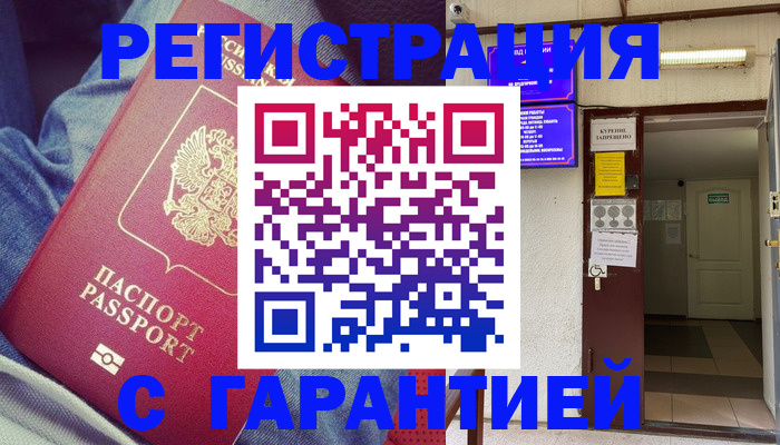 прописка гарантия в Костомукше